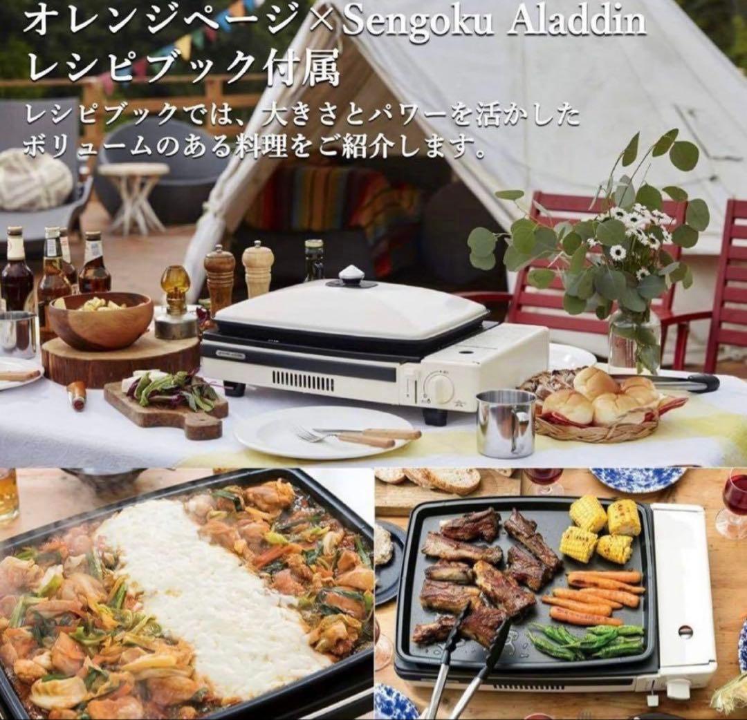 アラジン　ポータブルガスホットプレート　グラパン　SAG-CP21B-W