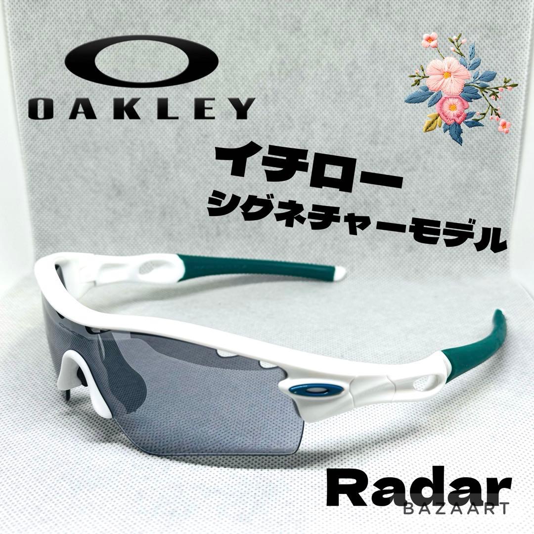 OAKLEY Radar オークリー レーダー イチロー シグネチャーモデル 白
