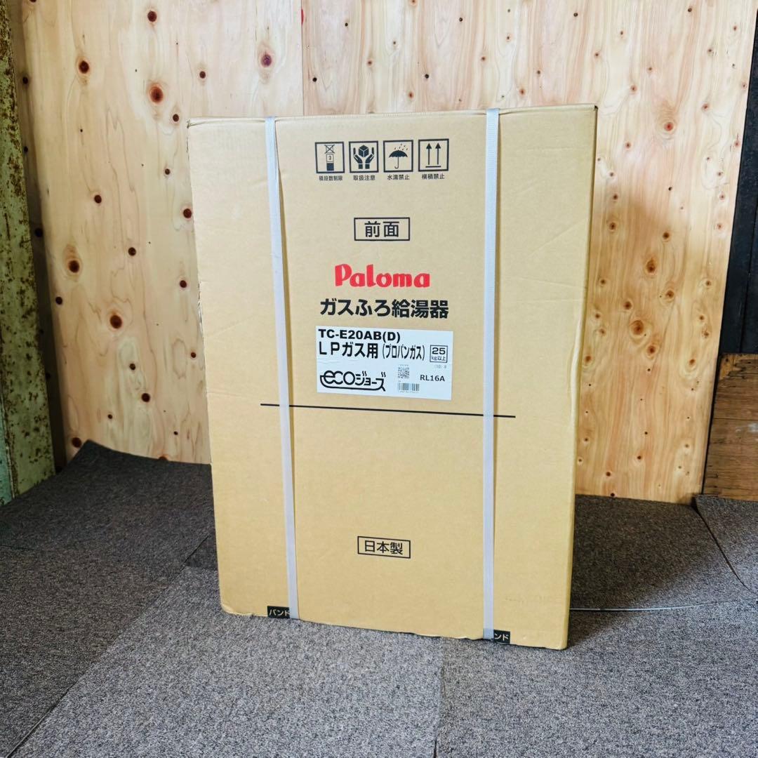 新品未使用品✨ パロマ ガスふろ給湯器 LPガス用 新生活応援！