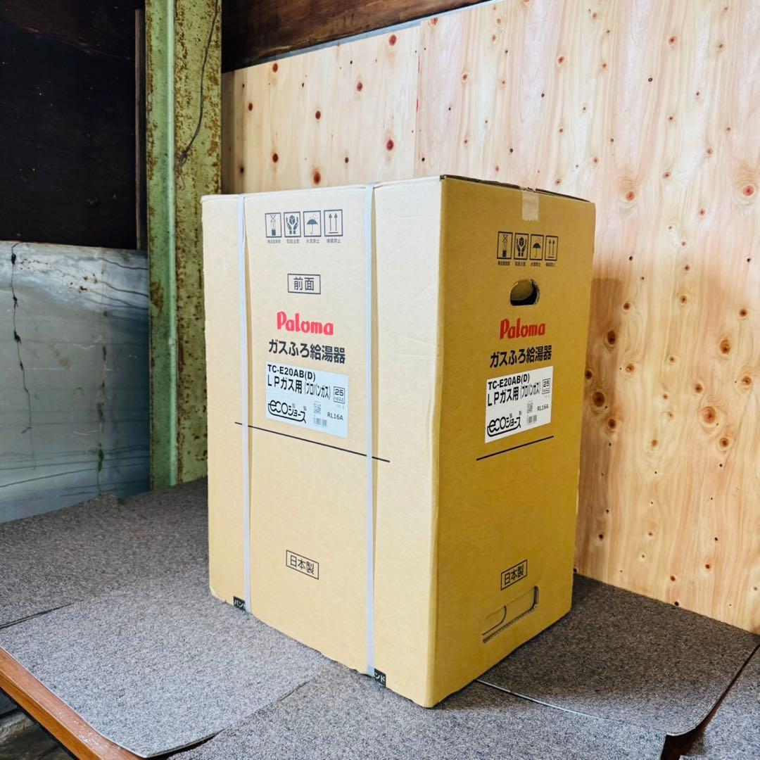 新品未使用品✨ パロマ ガスふろ給湯器 LPガス用 新生活応援！