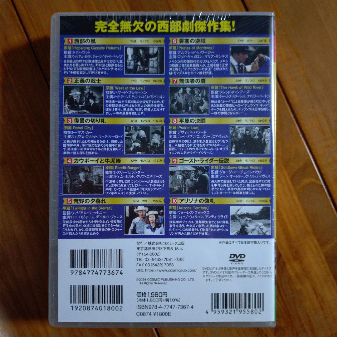 西部劇DVD ボックス6巻セット