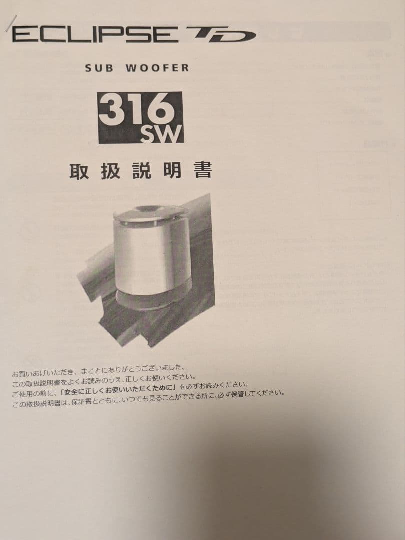 値下げ中古完動品！ECLIPSE スーパーウーファー 316SW 黒大理石台座