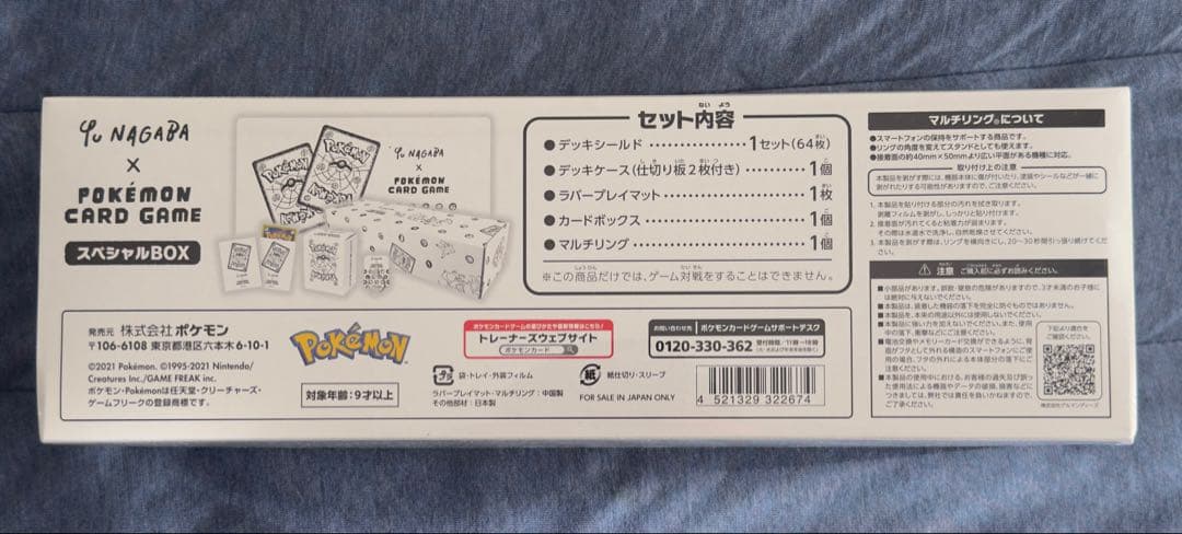 Yu NAGABA x ポケモンカードゲーム スペシャルBOX