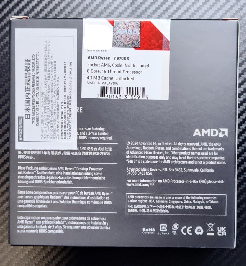 【新品未開封】AMD Ryzen 7 9700X BOX