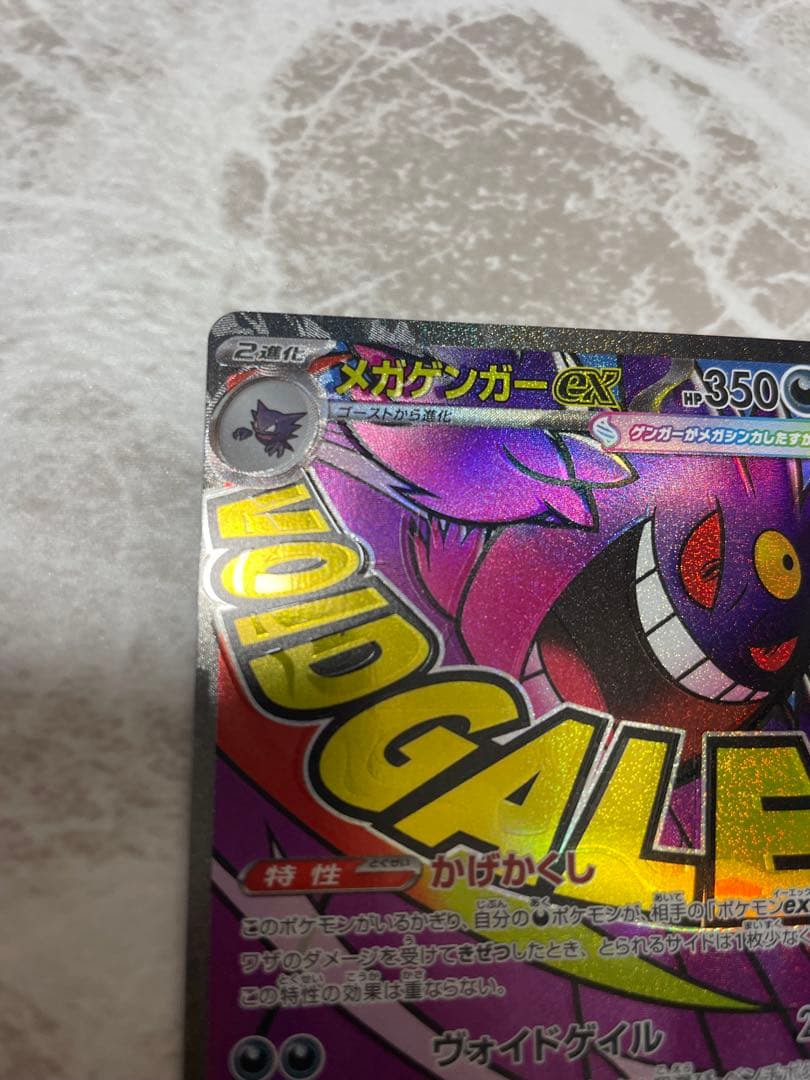 メガゲンガーex MA中国語エラーと魂抜けエラー2枚セット