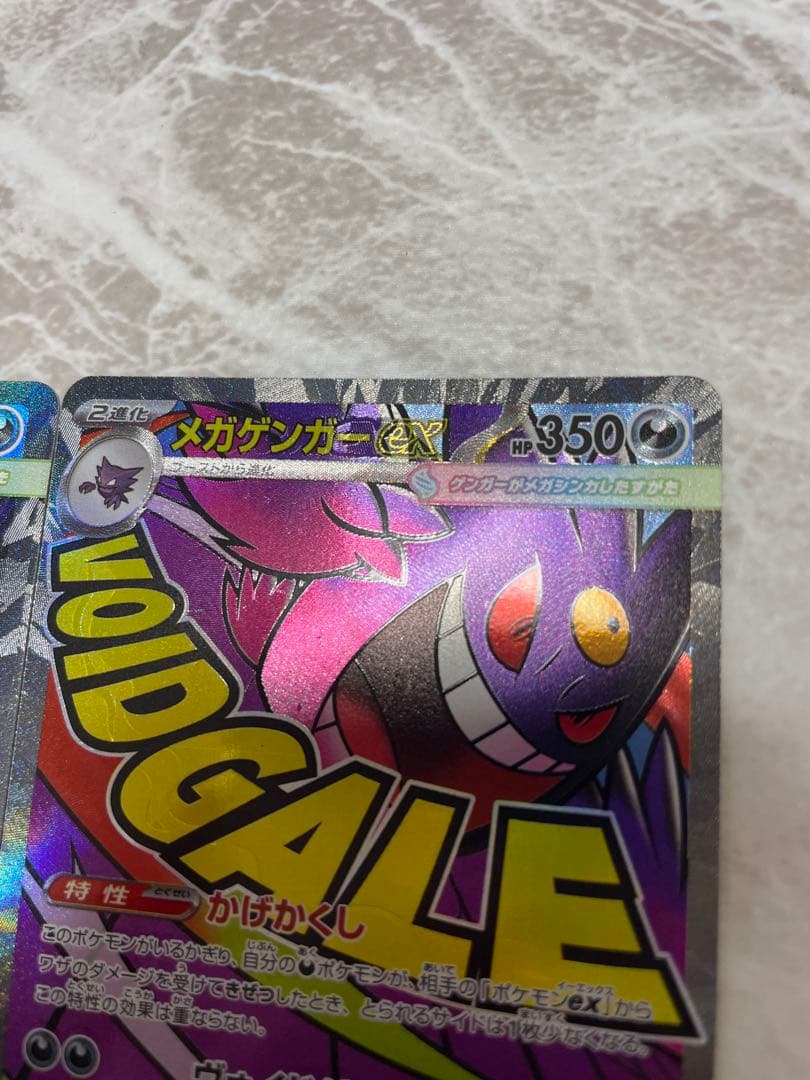 メガゲンガーex MA中国語エラーと魂抜けエラー2枚セット
