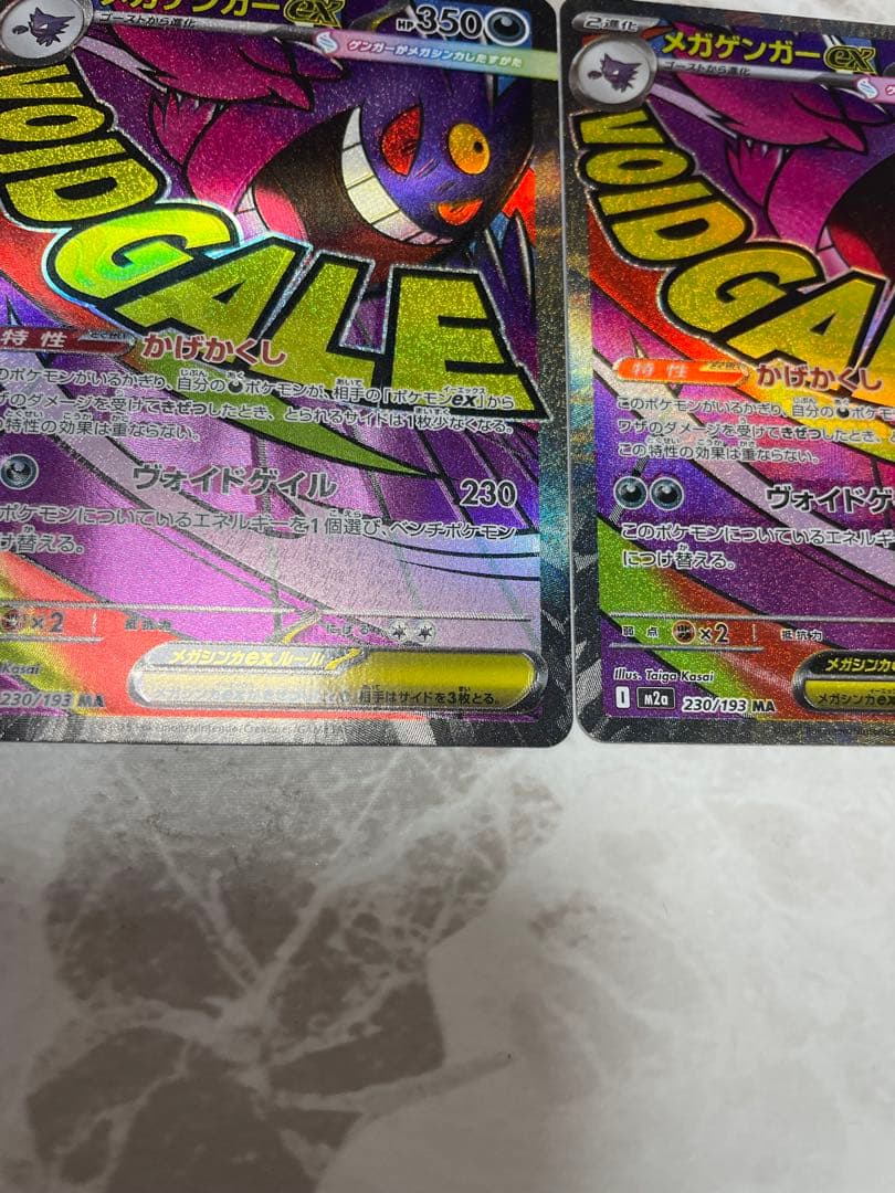 メガゲンガーex MA中国語エラーと魂抜けエラー2枚セット