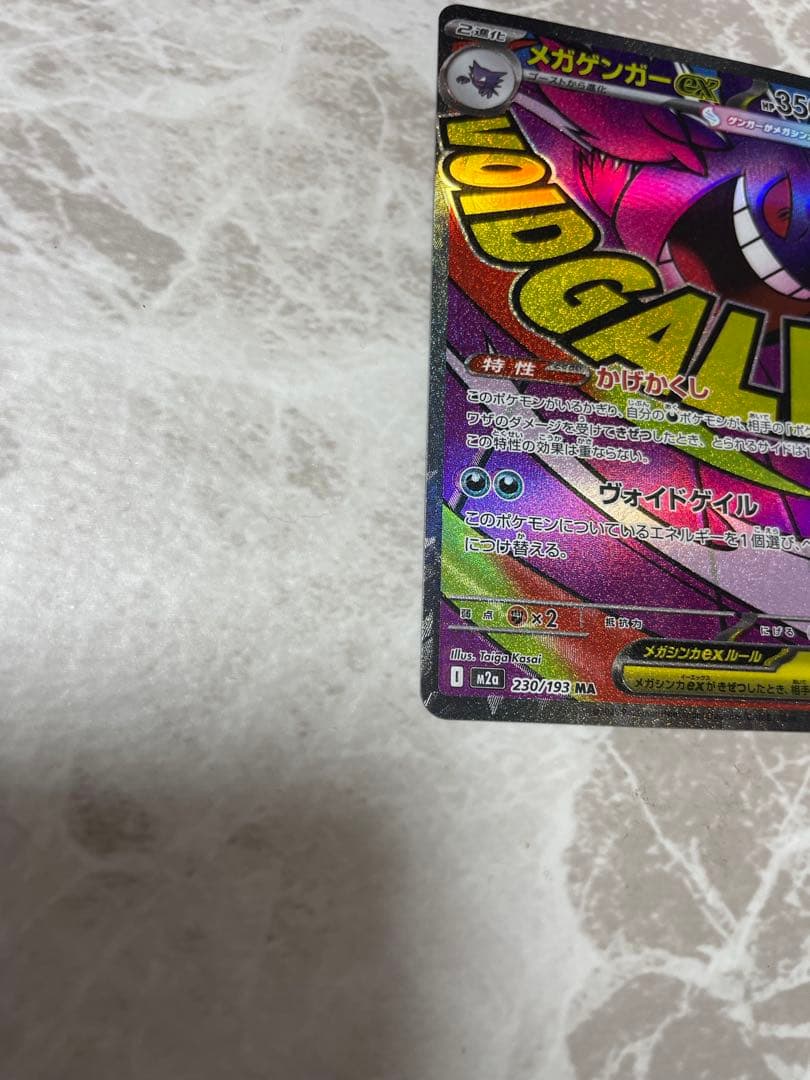 メガゲンガーex MA中国語エラーと魂抜けエラー2枚セット