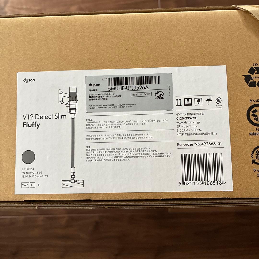 新品未開封Dyson V12 Detect Slim Fluffy 本体