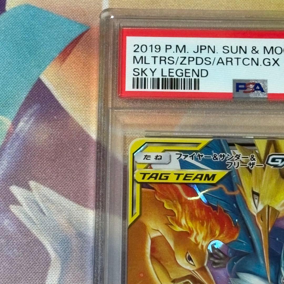 ファイヤー&サンダー&フリーザーGX RR PSA10