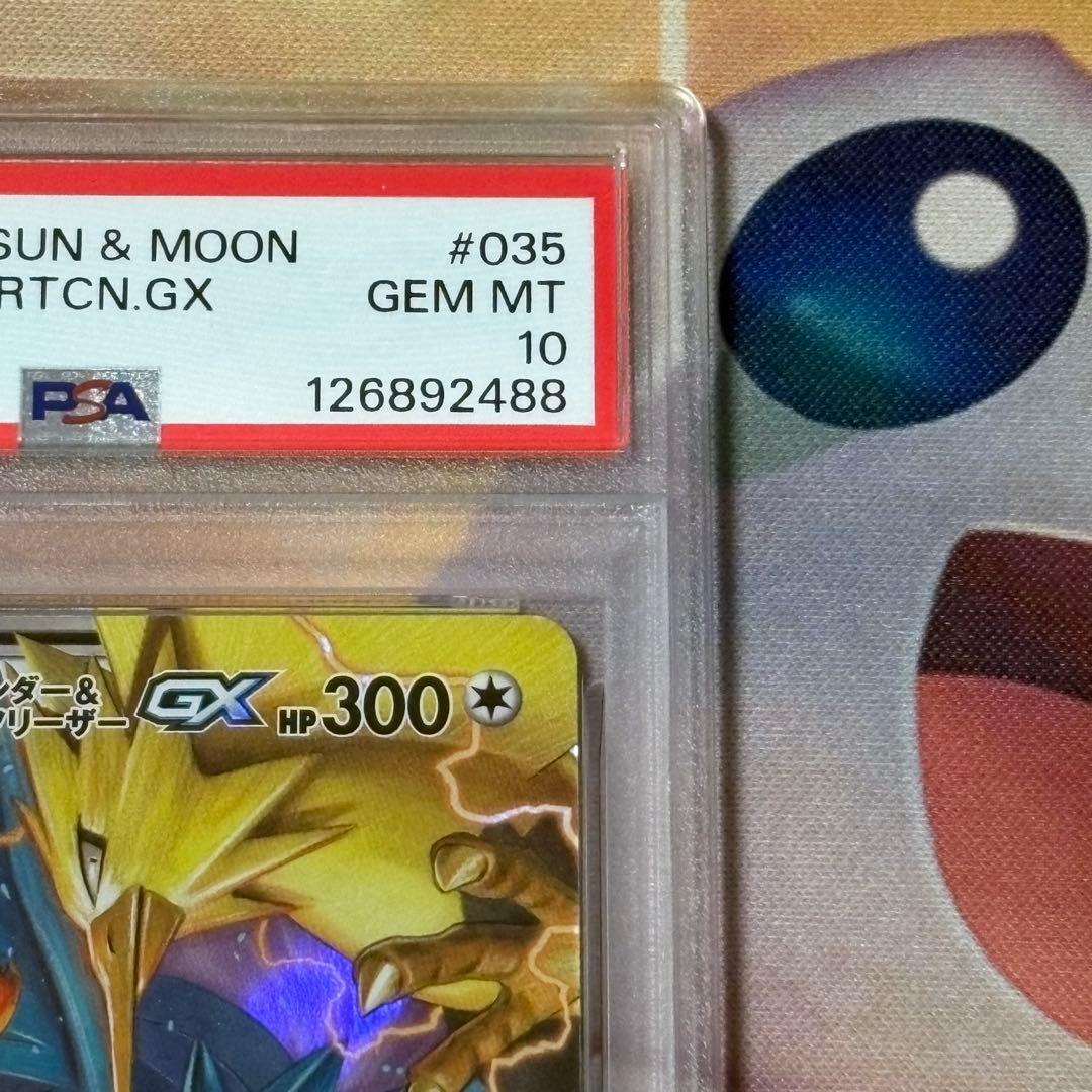 ファイヤー&サンダー&フリーザーGX RR PSA10