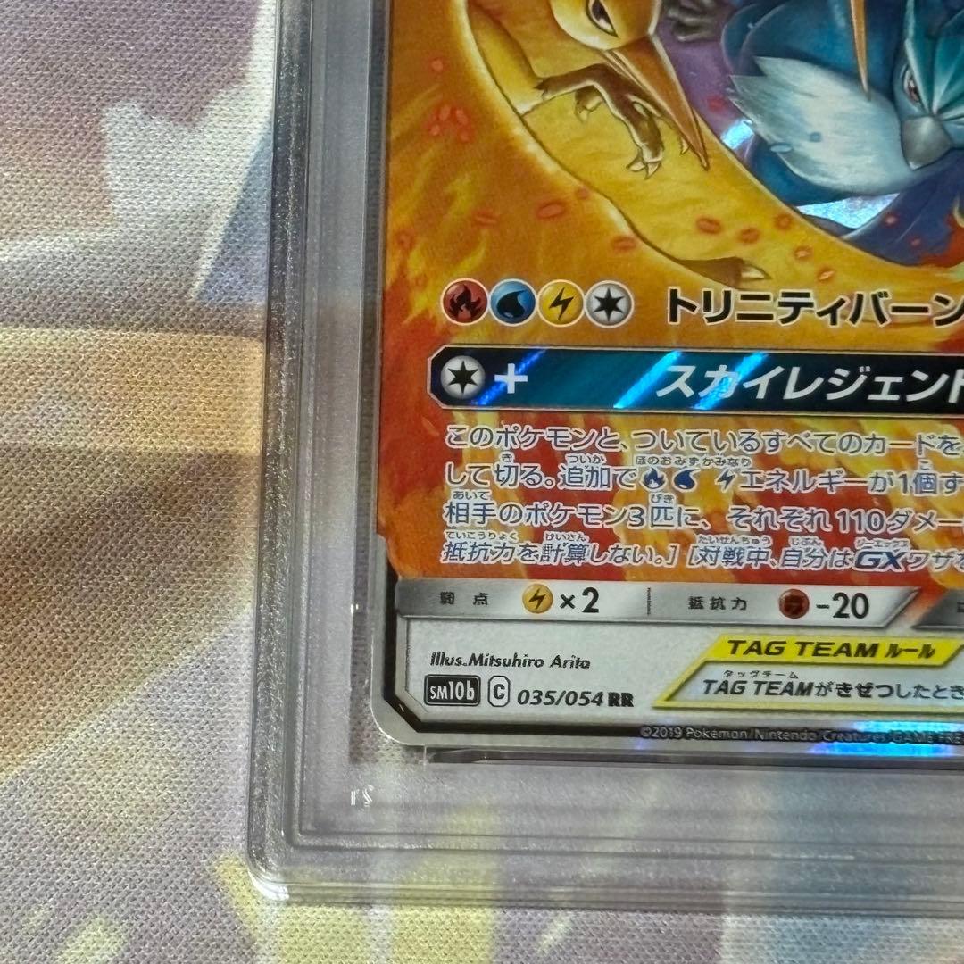 ファイヤー&サンダー&フリーザーGX RR PSA10