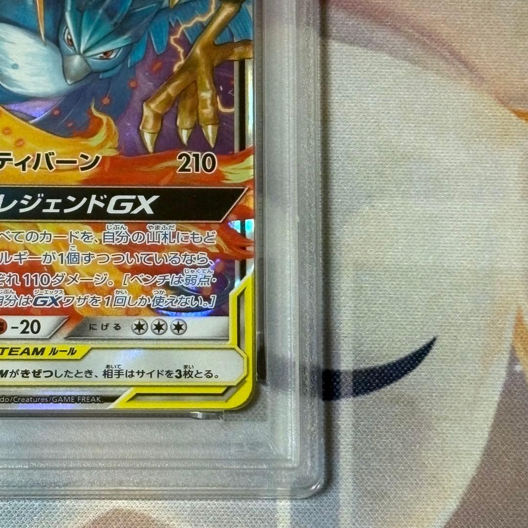 ファイヤー&サンダー&フリーザーGX RR PSA10