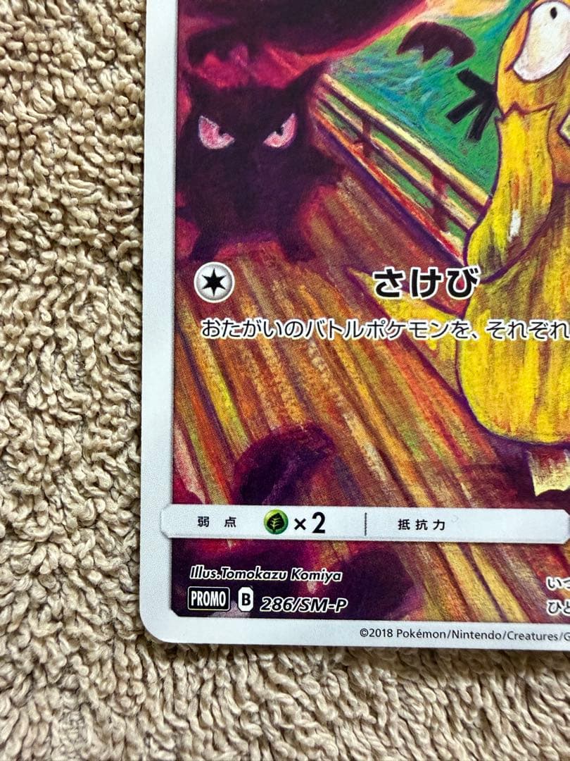 コダック：ムンク展×ポケモンカードゲーム PROMO