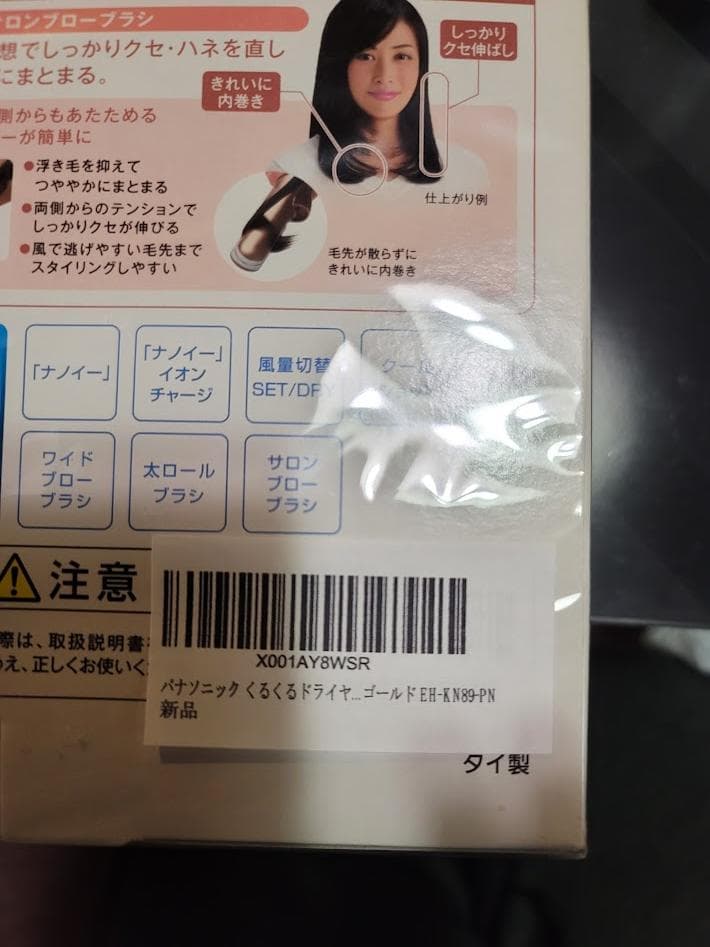 パナソニック くるくるドライヤー ナノケア ピンクゴールド EH-KN89-PN