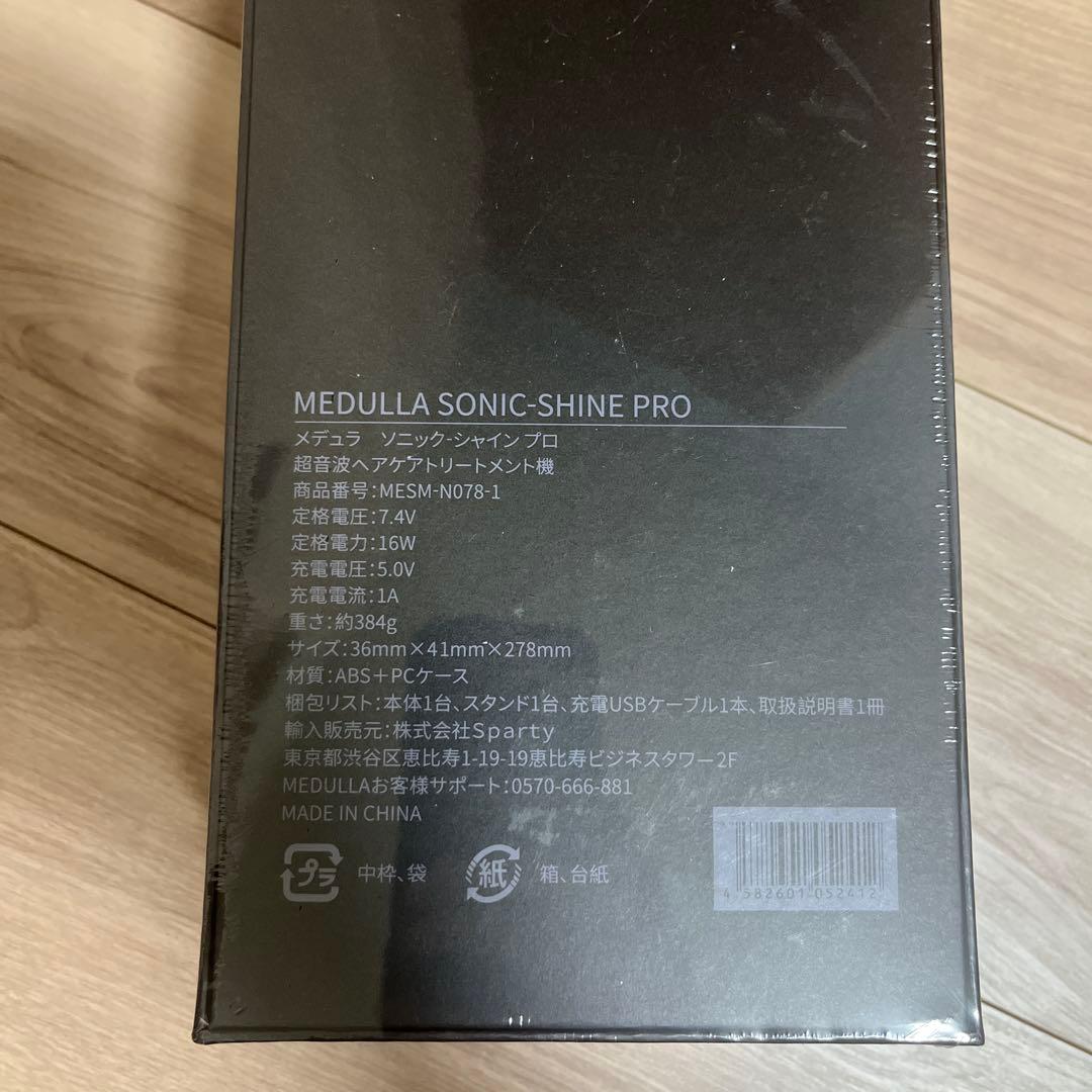 myun様⭐︎【新品未使用】MEDULLA SONIC-SHINE PRO