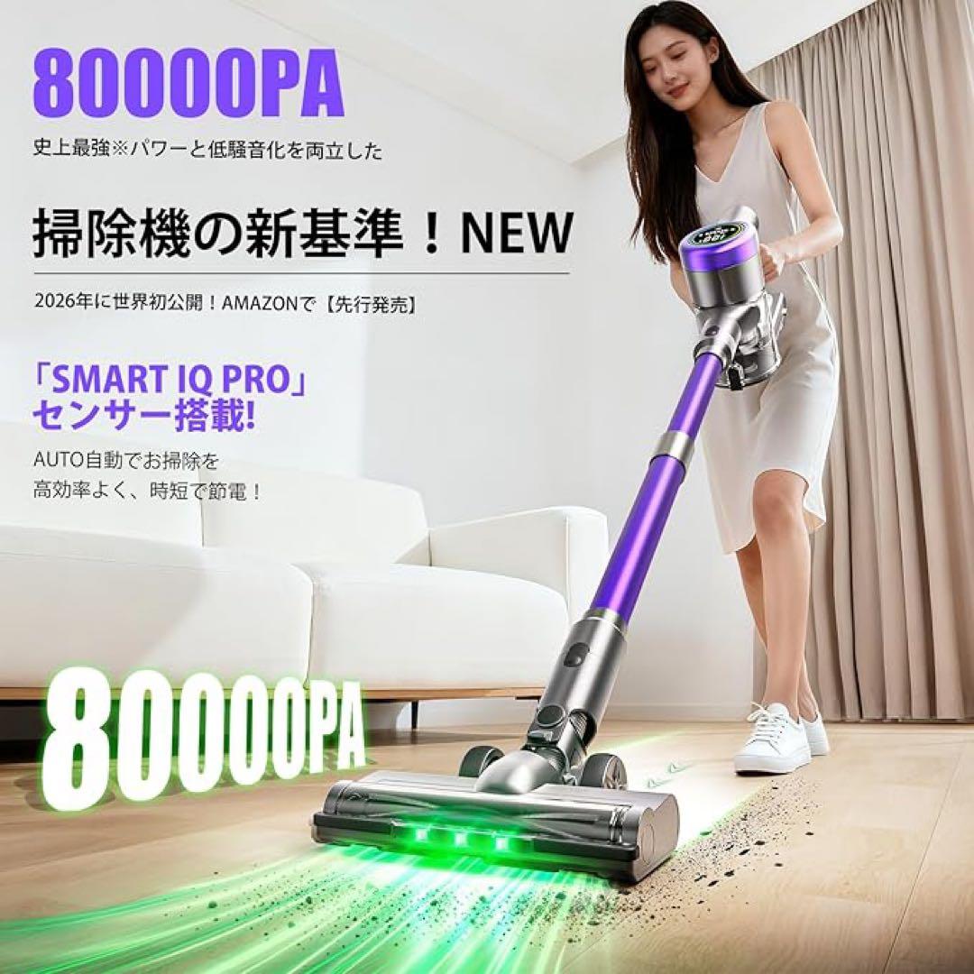 【新品】コードレス掃除機 80KPa超強力吸引／最大65分連続稼働／自立式／AI