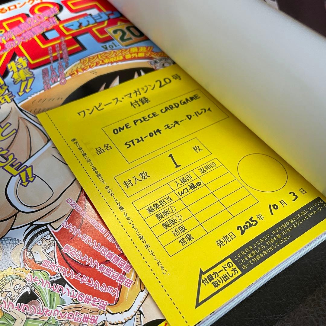 ワンピースマガジン 20号 付録付き モンキー·D·ルフィ　【ST21-014】