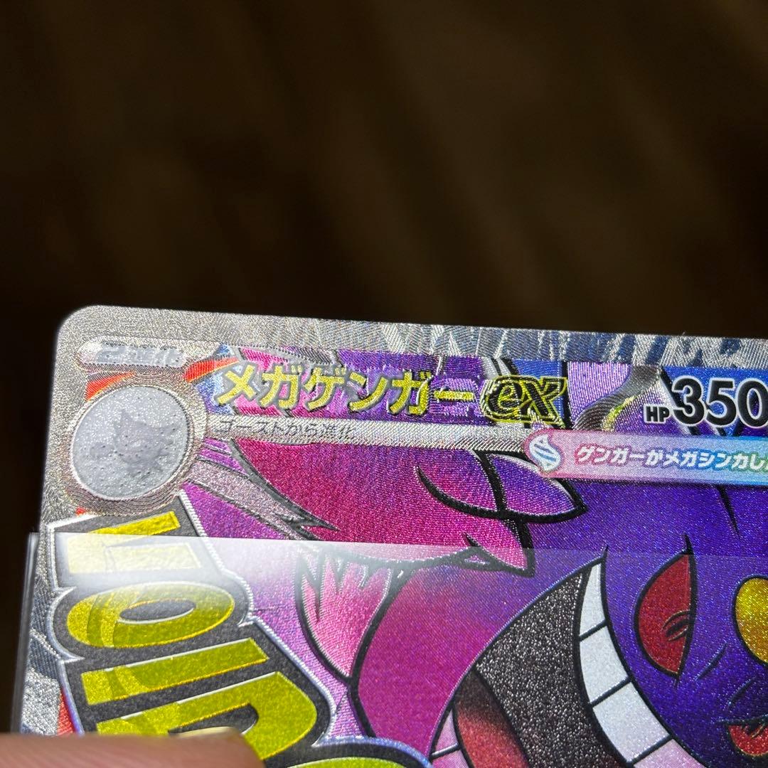 【24時間以内発送】メガゲンガー MA 中国語 エラー メガドリーム