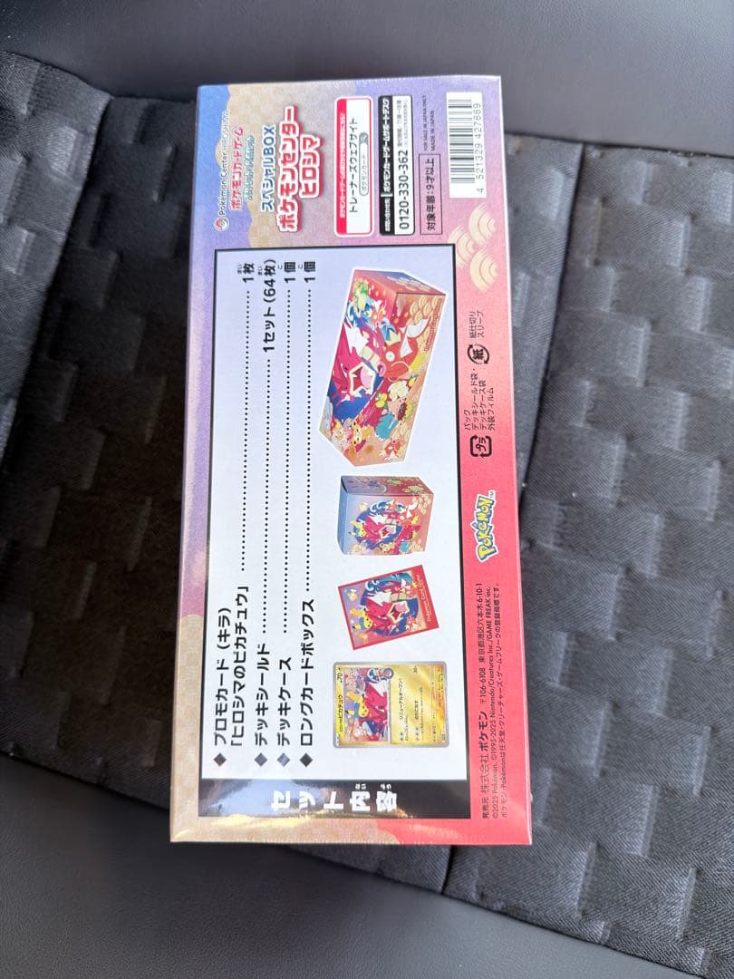 ヒロシマスペシャルBOX ポケカ ポケモンセンター産