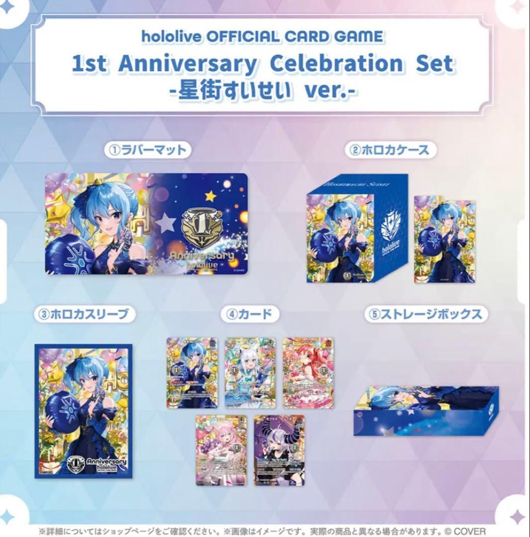 ホロカ　アニバーサリー　1st Anniversary Set 5種セット