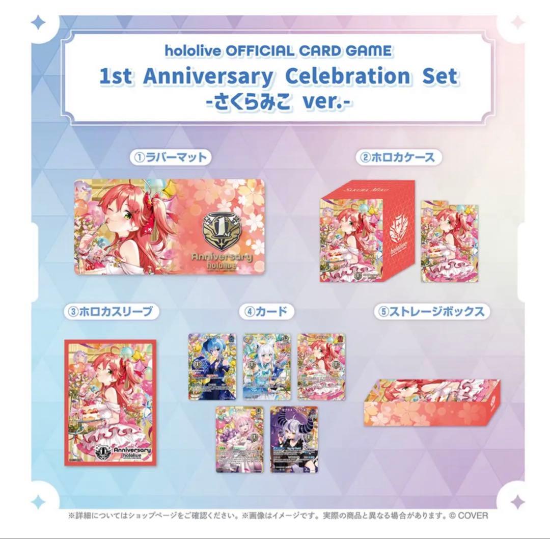 ホロカ　アニバーサリー　1st Anniversary Set 5種セット