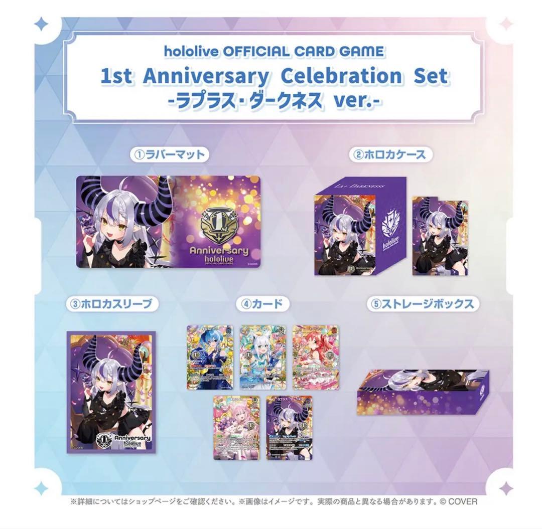 ホロカ　アニバーサリー　1st Anniversary Set 5種セット