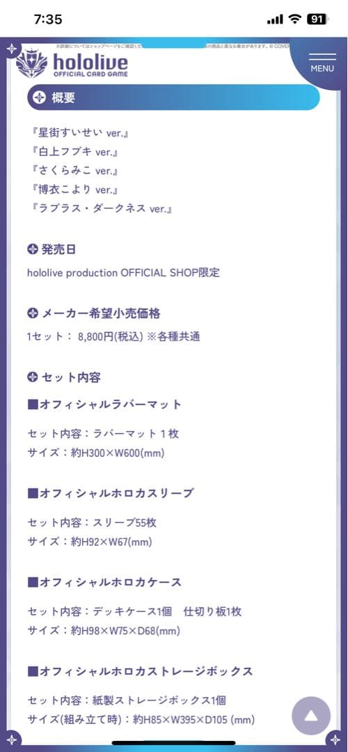 ホロカ　アニバーサリー　1st Anniversary Set 5種セット