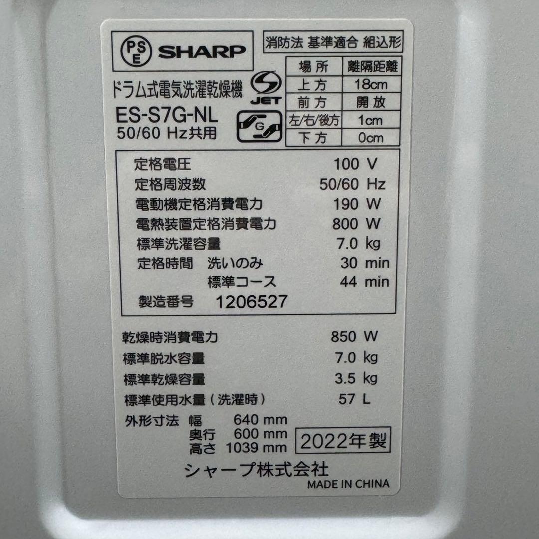 SHARP ドラム式 洗濯機 7kg 2022年製 1〜3人暮らし d5102