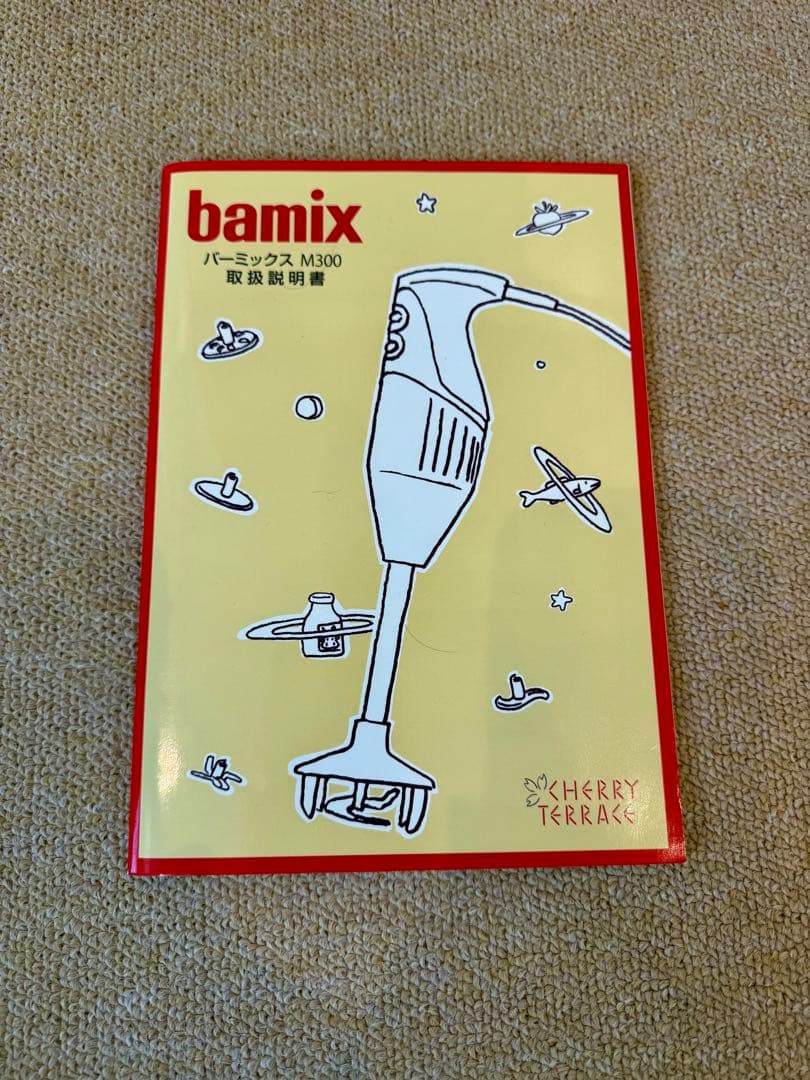 美品　【bamix バーミックス　M300】　ハンドブレンダー　ベーシックセット