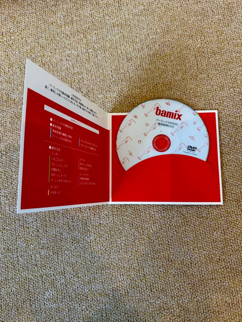 美品　【bamix バーミックス　M300】　ハンドブレンダー　ベーシックセット