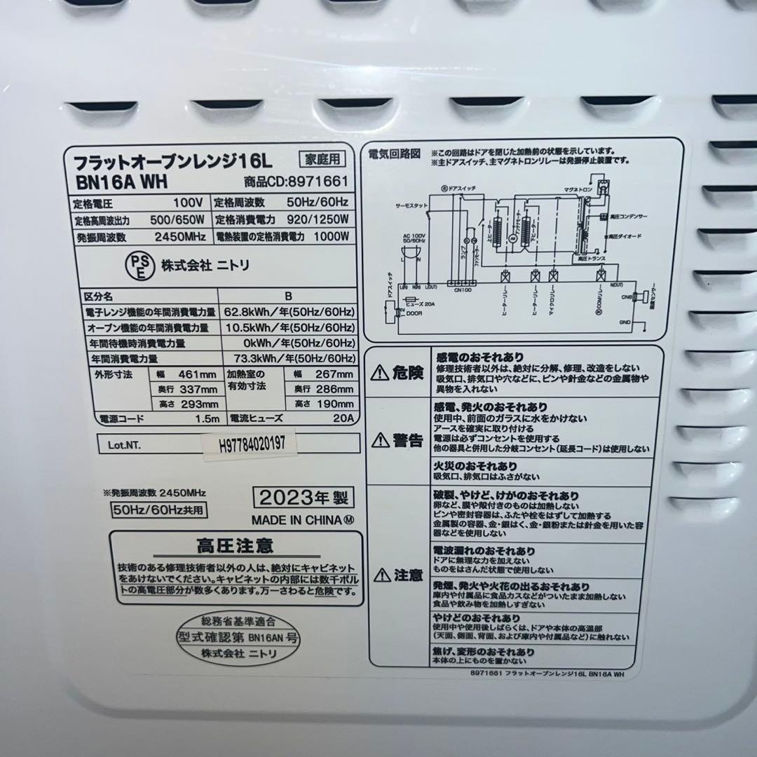 ニトリ 生活家電 4点セット 冷蔵庫 洗濯機 オーブンレンジ 炊飯器 C145