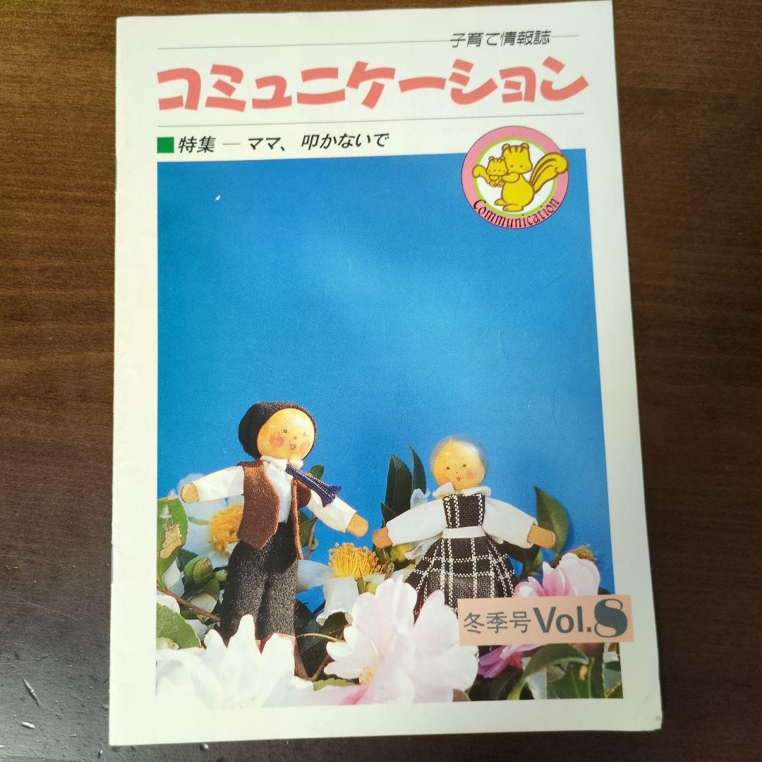 「子育て協会」 有料冊子 佐々木正美教育関連ノート他のセット