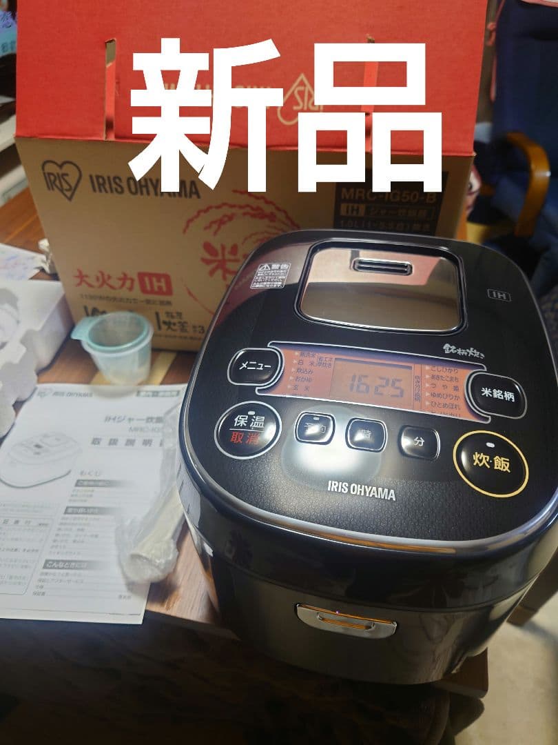 【新品・期間限定】IRIS OHYAMA IH炊飯器 MRC-IG50　5.5合