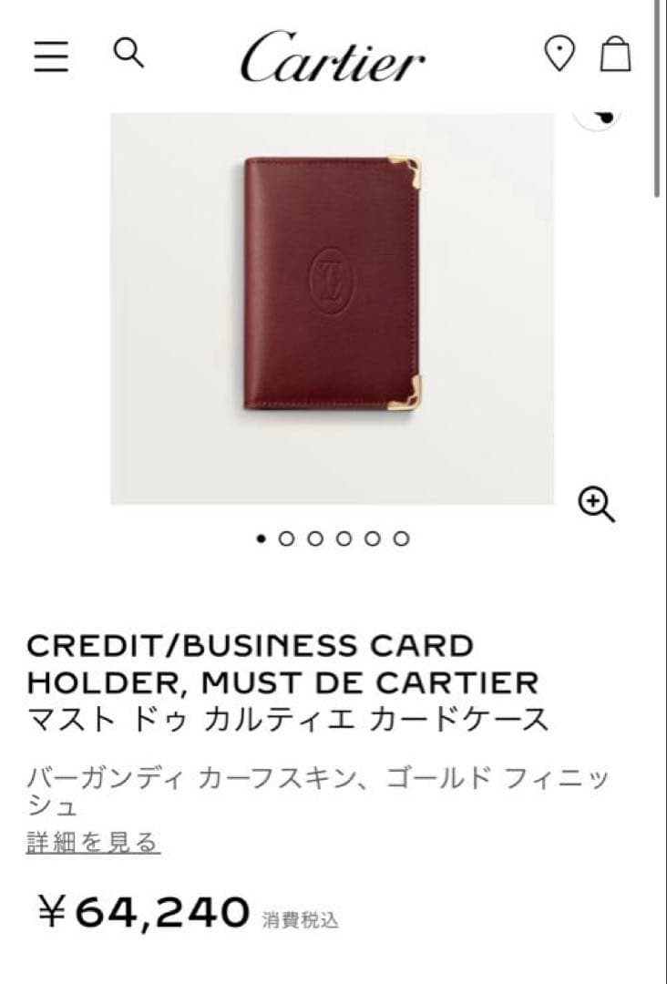 マスト ドゥ カルティエ カードホルダー ボルト