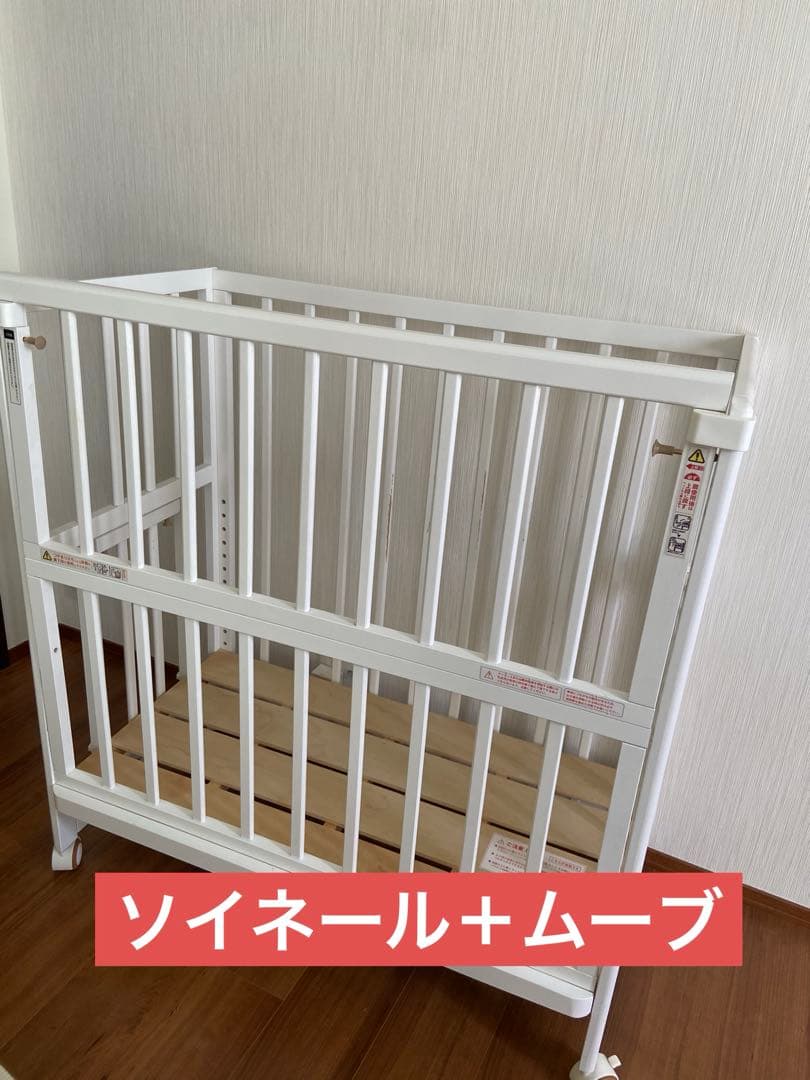 《訳あり》大和屋　ソイネール＋ムーブ　ホワイト木製ベビーベッド