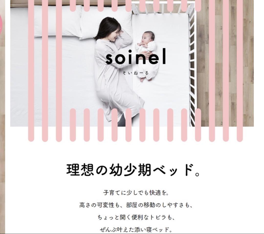 《訳あり》大和屋　ソイネール＋ムーブ　ホワイト木製ベビーベッド