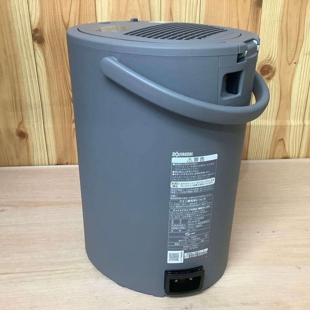 象印 スチーム式加湿器 4.0L EE-DF50-HA　　※350
