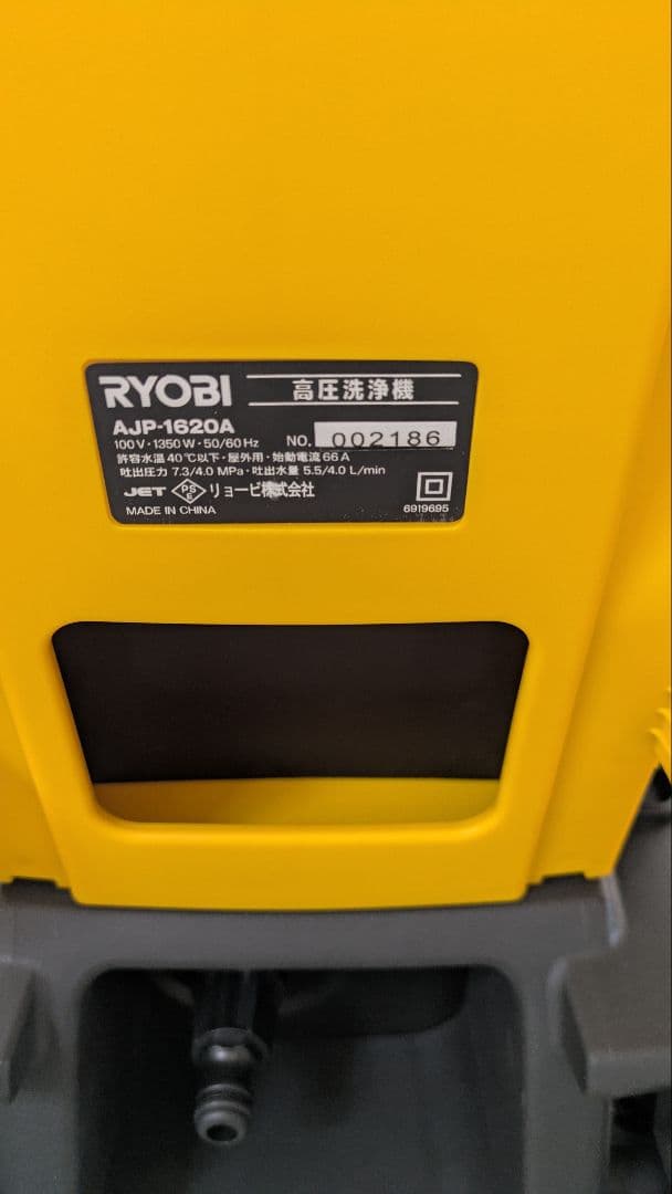 RYOBI　高圧洗浄機　AJP-1620A　別途　延長ホースあり