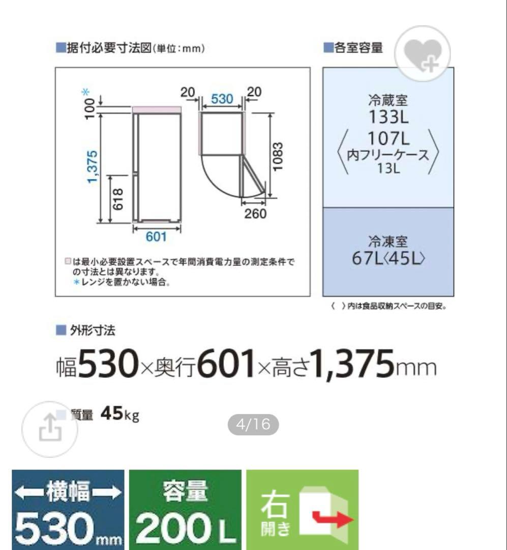 AQUA 冷蔵庫200L 2024年製
