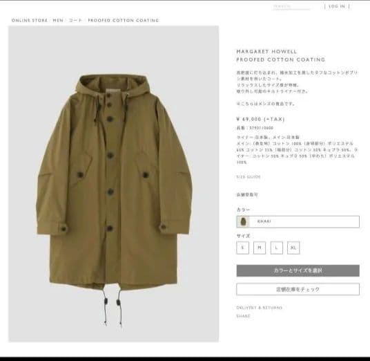 マーガレット・ハウエル モッズコートROOFED COTTON COATING