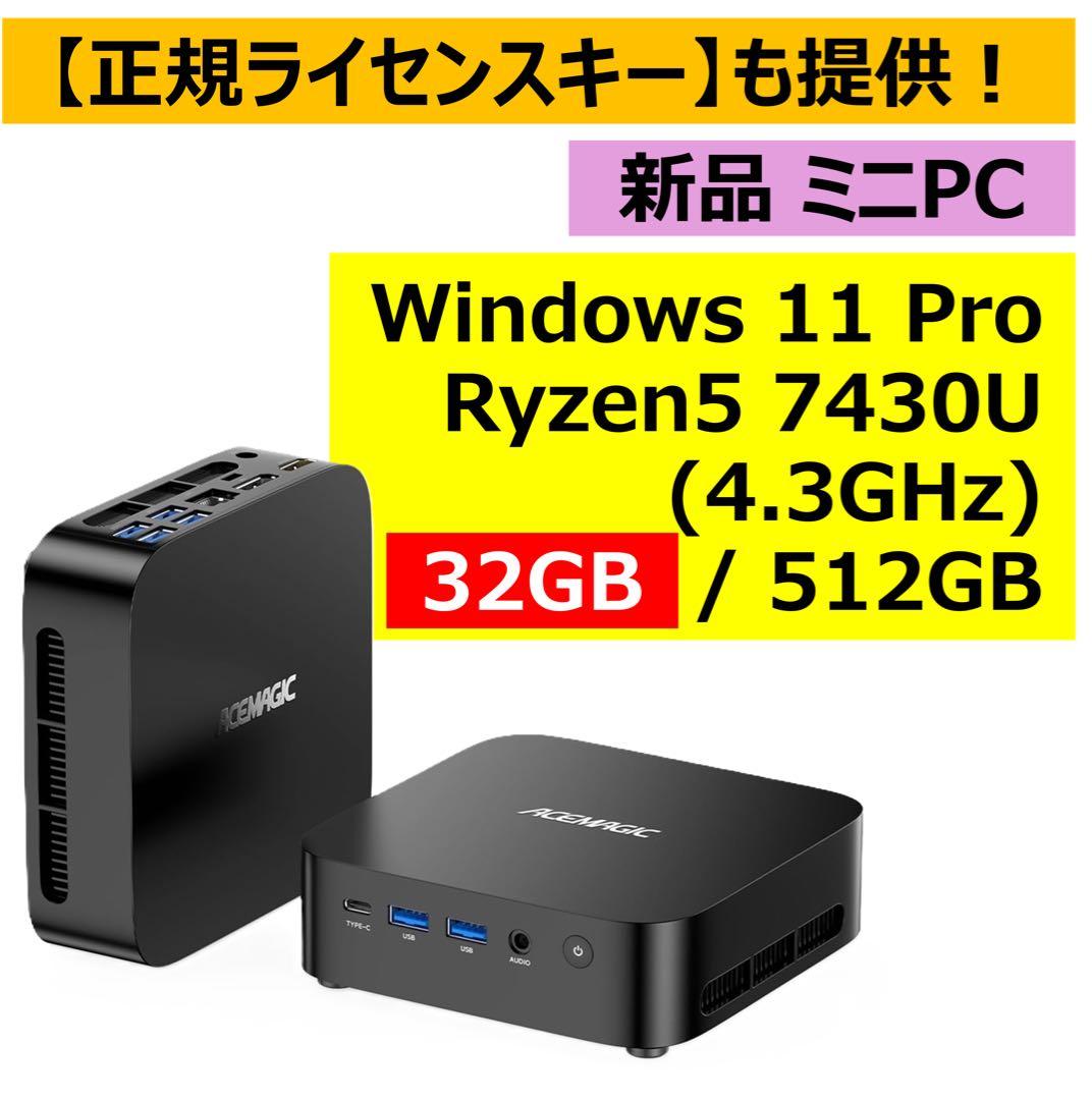 【高性能】ミニPC Ryzen5 7430U/Win11/32GB/512GB