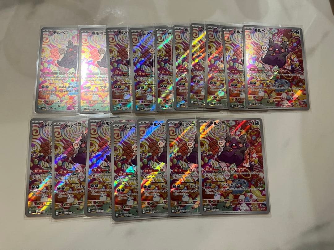 モルペコ ar 17枚セット