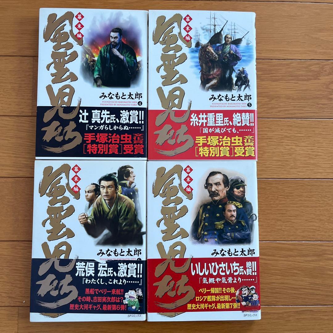 風雲児たち　幕末編　みなもと太郎　1巻〜27巻＋風雲戦国伝、ガイドブック29冊