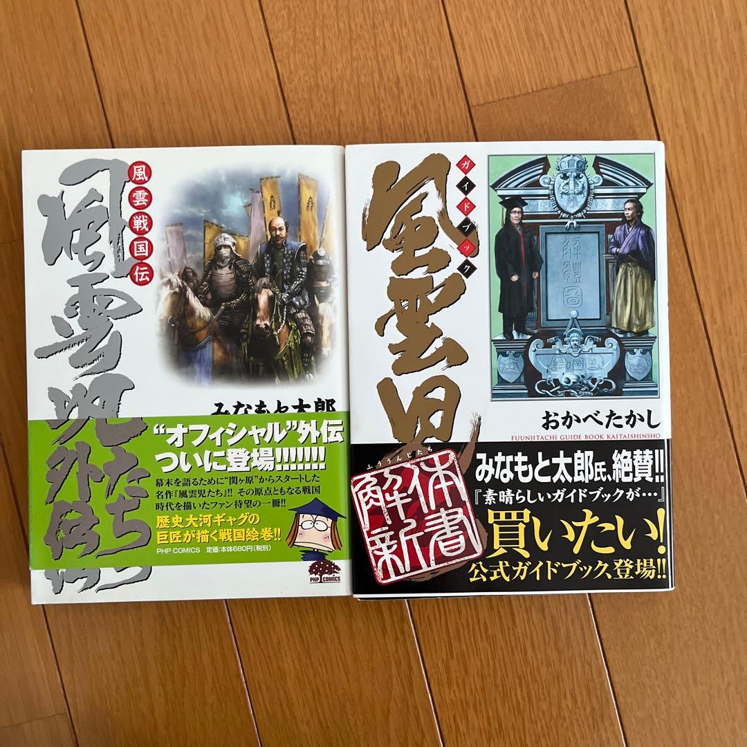 風雲児たち　幕末編　みなもと太郎　1巻〜27巻＋風雲戦国伝、ガイドブック29冊