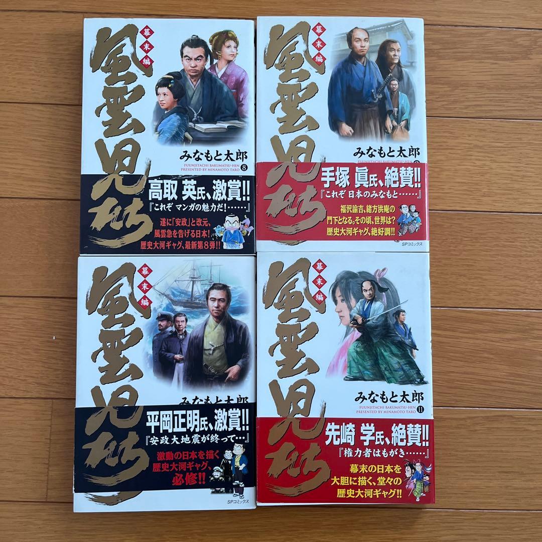 風雲児たち　幕末編　みなもと太郎　1巻〜27巻＋風雲戦国伝、ガイドブック29冊