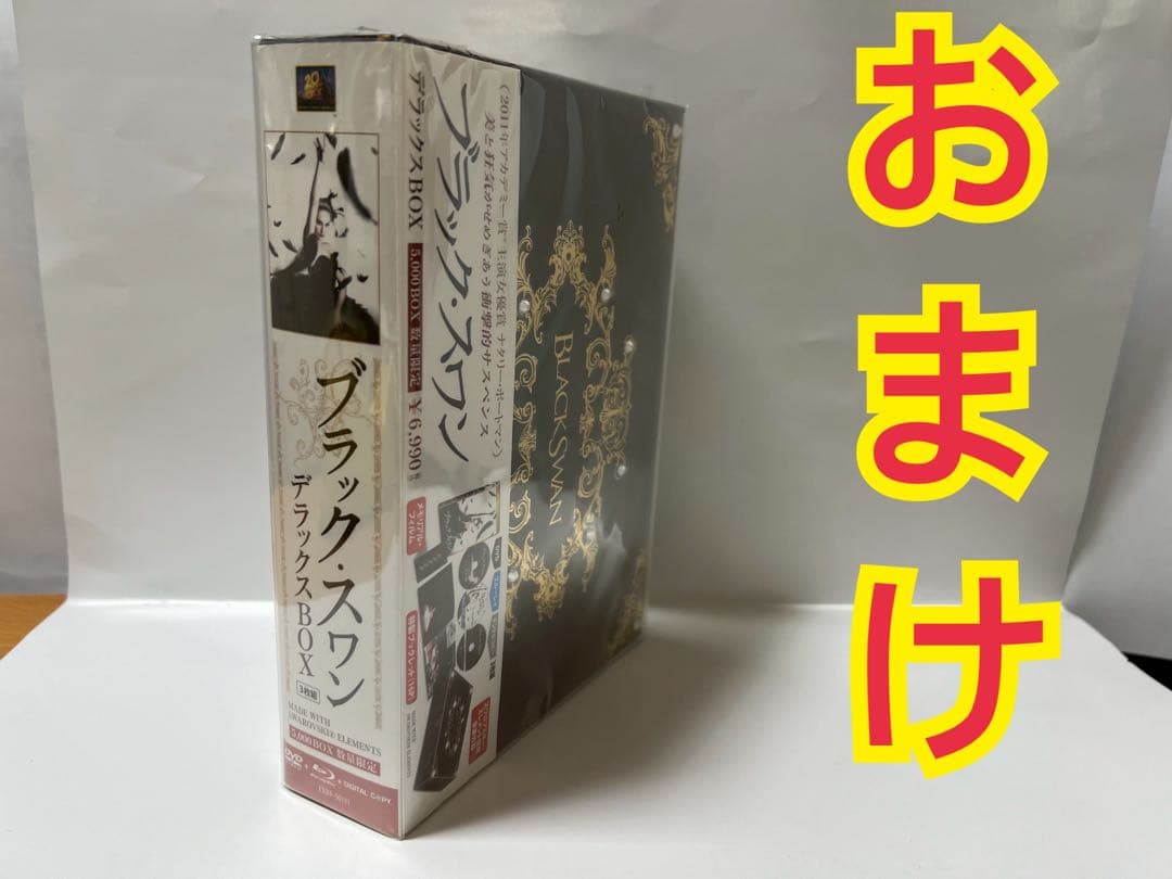 コンプリート プレミアムBOX限定品 トワイライトサーガ ブラック・スワン