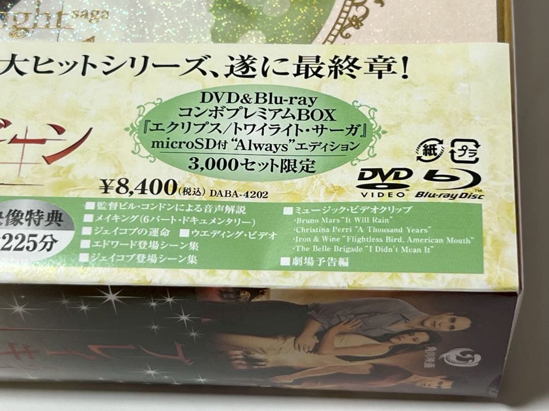 コンプリート プレミアムBOX限定品 トワイライトサーガ ブラック・スワン