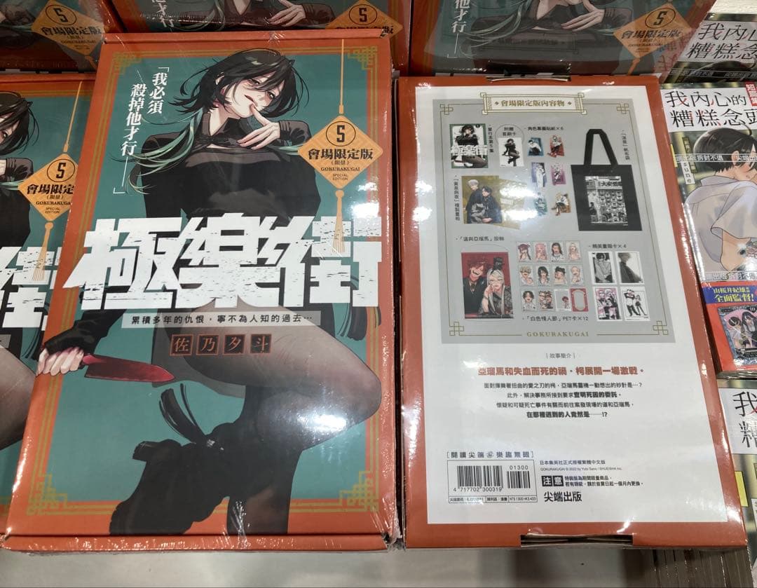 レア★台湾マンガ展会場限定特装版★ 佐乃夕斗 極楽街 5巻 スペシャル特典付き