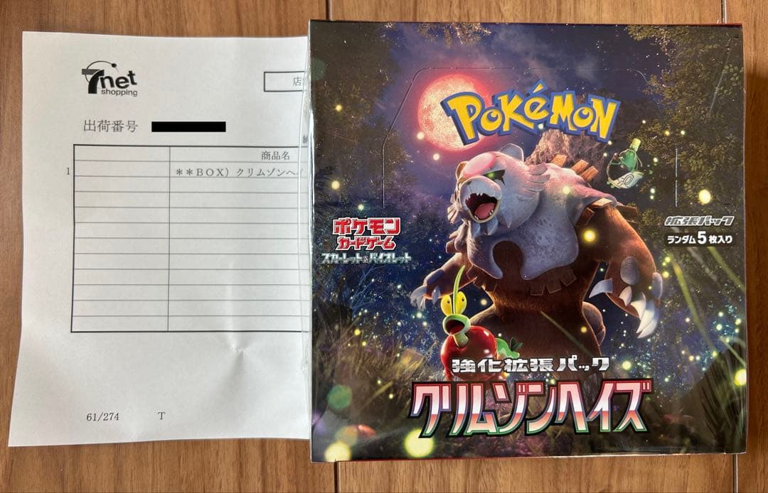 Baba　2ボックス　クリムゾンヘイズ　シュリンク付き　未開封ボックス